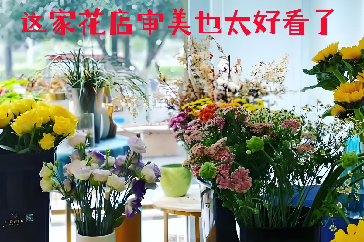 苏州张家港的花店审美也太好看了
